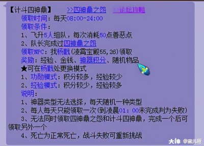 ​梦幻西游：计斗四神鼎攻略及成就攻略 你会选择击杀吗？