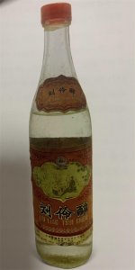 ​走近老酒系列7——刘伶醉