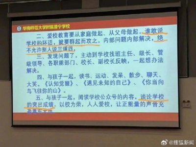 ​普宁教育局通报校长发表不当言辞事件：情况属实，停职处理