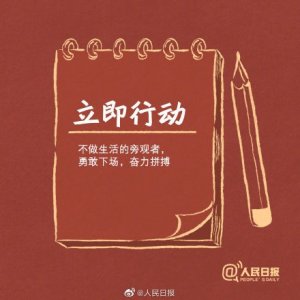 ​9个努力，让生活的每一天都值得