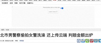 ​2年前的台湾警察丑闻再成热点，男警偷拍女警洗澡，判决结果出炉