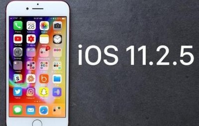 ​苹果iOS 11.2.5正式发布！到底值不值得更新？