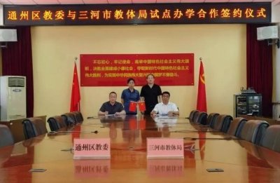 ​即将投用！通州最著名学府，首个落户燕郊的北京中学来了