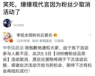 ​李现粉丝活动取消被嘲怎么回事？7月男友人气都去哪里了为何没有粉丝