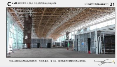 重庆机场:3号航站楼雏形乍显 大型航空枢纽的脚步更近了