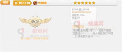 ​搞趣网：崩坏学园2无面者怎么样 无面者属性详解