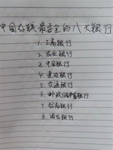 中国存钱最安全的八大银行,你选对了吗?