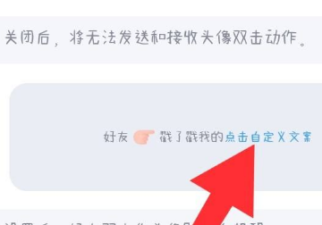 拍一拍怎么设置好玩的文字,拍一拍有趣后缀文字怎么设置图8