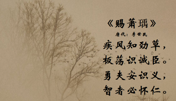 疾风知劲草 板荡识诚臣,疾风知劲草板荡识诚臣是什么意思与它相近的是什么图2