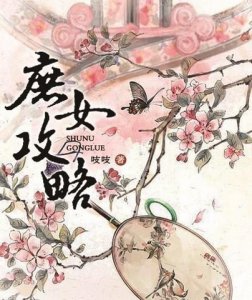 ​庶女攻略徐令宜五姨娘（徐令宜有多宠罗十一娘）