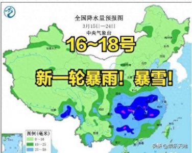 ​17日寒潮大降温预警：罕见冷春中，新一轮暴雪大雪将至