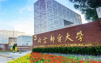 ​中国最好的四所邮电大学之间到底差在哪里？看看便知晓！