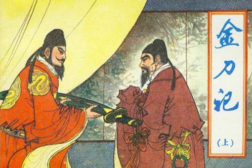 金刀计为什么被称为最厉害的反间计?