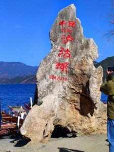 ​探秘摩梭人：在现代浪潮下，走婚传统的坚守与变迁