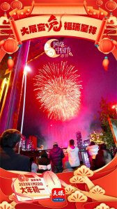 【网络中国节·春节】大年初一头一天 家家户户过新年