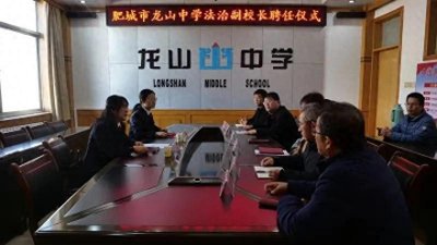 肥城市检察院与龙山中学开展“检校共建”活动