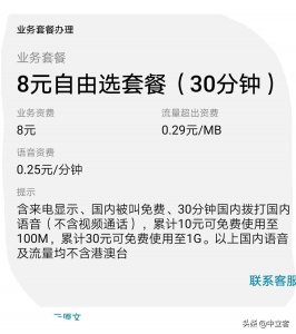 ​中国移动用户怎么才能换成最便宜的8元套餐？