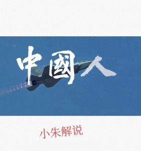 ​东部战区新年献礼《中国人》，深刻展现，中国军人爱国情怀。