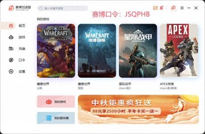 2024年免费兑换码大全-赛博加速器兑换码总汇