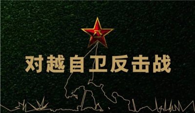 唐立忠:一个平凡又不平凡的对越自卫反击战英雄