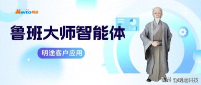 ​客户！鲁班大师智能体，赋能济宁职业技术学院AI教学应用