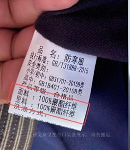 ​河南冬季校服被曝100%聚酯纤维，学校却称不知情，教育局正在调查