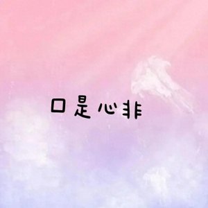 超可爱有小包子的冷门文