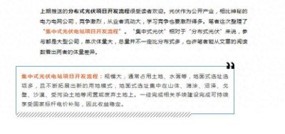 大型集中式光伏电站项目开发流程,建议收藏!