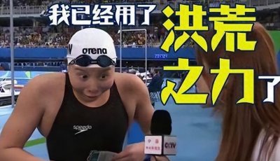 昙花一现的金句小能手,泳坛再无她的传说,傅园慧的陨落路