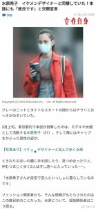 水希原子恋情曝光,设计师男友颜值爆表,二人携手甜蜜满满