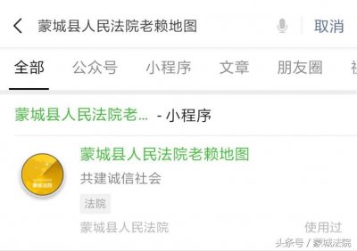 易执行 “老赖地图”蒙城法院正式上线